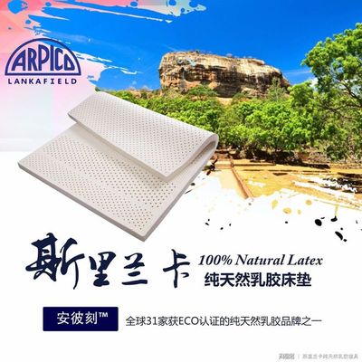 斯里蘭卡純天然乳膠枕與乳膠床墊 優質睡眠的理想選擇