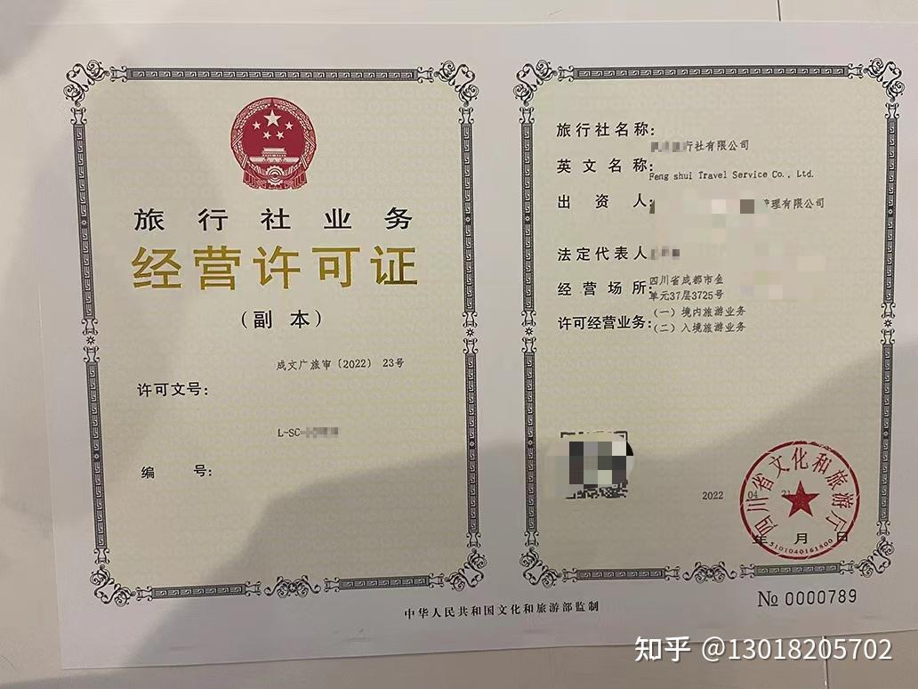 四川成都旅行社業(yè)務經(jīng)營指南 如何申辦旅游許可證