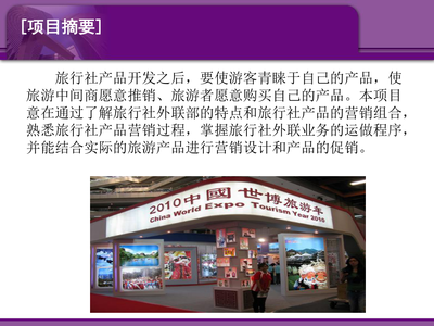 旅行社外聯(lián)業(yè)務 經(jīng)營旅行社業(yè)務的核心引擎