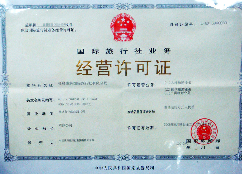北京注冊國內旅行社及全國新設國際旅行社經營業務要求全解析
