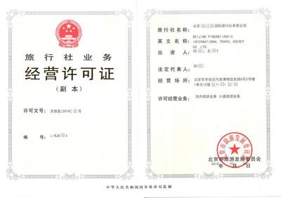 北京旅行社注冊全攻略 材料準備與經營流程詳解